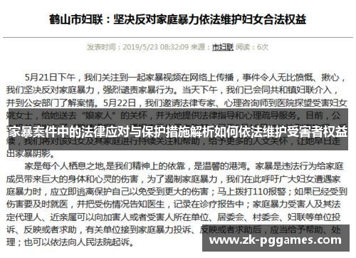 家暴案件中的法律应对与保护措施解析如何依法维护受害者权益