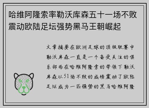 哈维阿隆索率勒沃库森五十一场不败震动欧陆足坛强势黑马王朝崛起 哈维阿隆索率勒沃库森五十一场不败震动欧陆足坛强势黑马王朝崛起