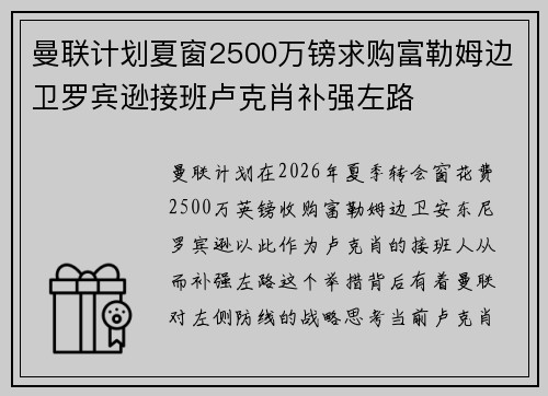 曼联计划夏窗2500万镑求购富勒姆边卫罗宾逊接班卢克肖补强左路 曼联计划夏窗2500万镑求购富勒姆边卫罗宾逊接班卢克肖补强左路