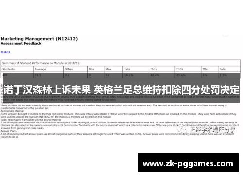 诺丁汉森林上诉未果 英格兰足总维持扣除四分处罚决定