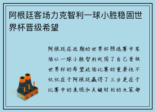 阿根廷客场力克智利一球小胜稳固世界杯晋级希望 阿根廷客场力克智利一球小胜稳固世界杯晋级希望