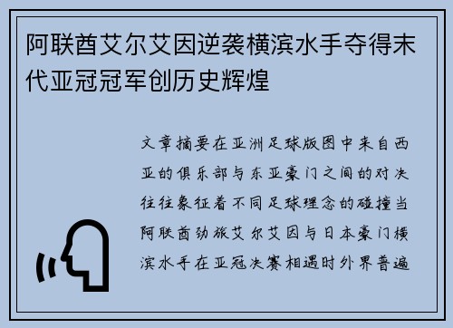 阿联酋艾尔艾因逆袭横滨水手夺得末代亚冠冠军创历史辉煌 阿联酋艾尔艾因逆袭横滨水手夺得末代亚冠冠军创历史辉煌