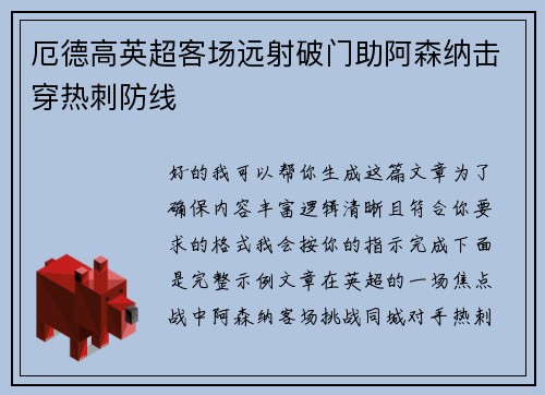 厄德高英超客场远射破门助阿森纳击穿热刺防线