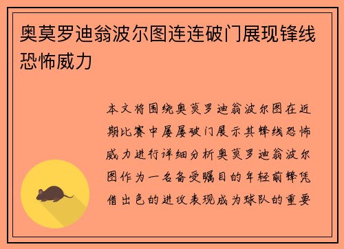 奥莫罗迪翁波尔图连连破门展现锋线恐怖威力 奥莫罗迪翁波尔图连连破门展现锋线恐怖威力