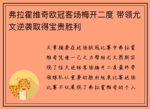 弗拉霍维奇欧冠客场梅开二度 带领尤文逆袭取得宝贵胜利 弗拉霍维奇欧冠客场梅开二度 带领尤文逆袭取得宝贵胜利