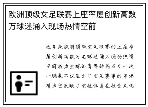 欧洲顶级女足联赛上座率屡创新高数万球迷涌入现场热情空前 欧洲顶级女足联赛上座率屡创新高数万球迷涌入现场热情空前