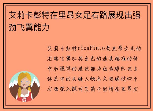 艾莉卡彭特在里昂女足右路展现出强劲飞翼能力