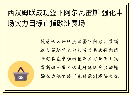 西汉姆联成功签下阿尔瓦雷斯 强化中场实力目标直指欧洲赛场 西汉姆联成功签下阿尔瓦雷斯 强化中场实力目标直指欧洲赛场