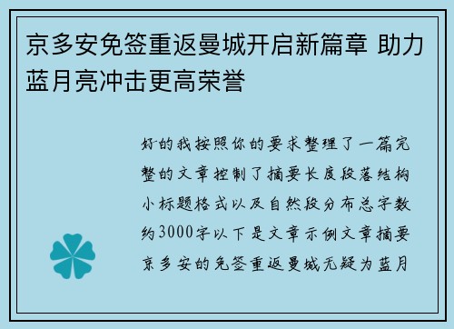 京多安免签重返曼城开启新篇章 助力蓝月亮冲击更高荣誉 京多安免签重返曼城开启新篇章 助力蓝月亮冲击更高荣誉