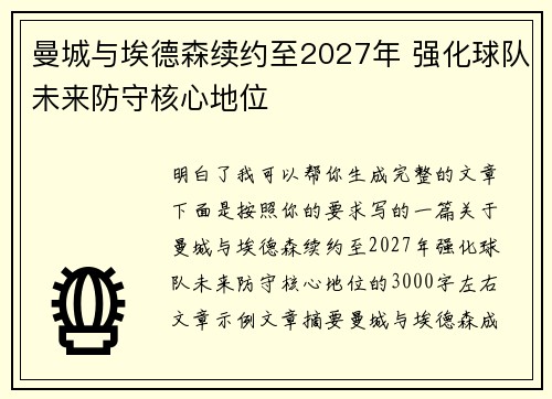 曼城与埃德森续约至2027年 强化球队未来防守核心地位