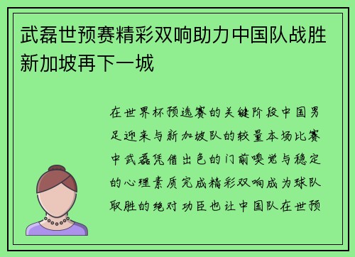 武磊世预赛精彩双响助力中国队战胜新加坡再下一城 武磊世预赛精彩双响助力中国队战胜新加坡再下一城
