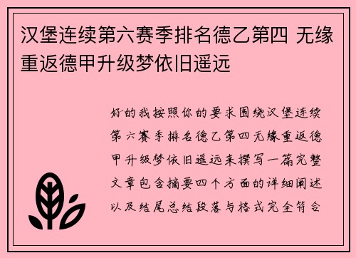 汉堡连续第六赛季排名德乙第四 无缘重返德甲升级梦依旧遥远 汉堡连续第六赛季排名德乙第四 无缘重返德甲升级梦依旧遥远